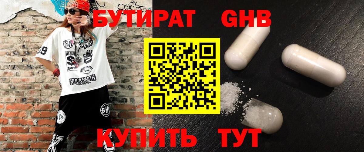 Бутират вода  Вход с VPN  Учалы 
