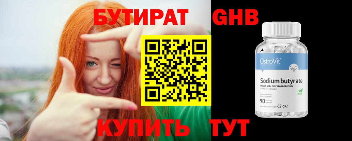 Бутират 99% Учалы