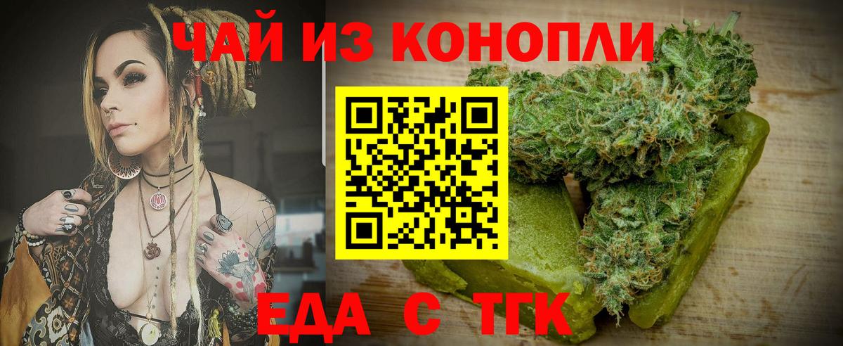 Печенье с ТГК марихуана  Вход с VPN  Учалы 
