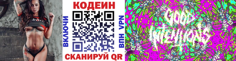 Codein напиток Lean (лин)  Учалы 