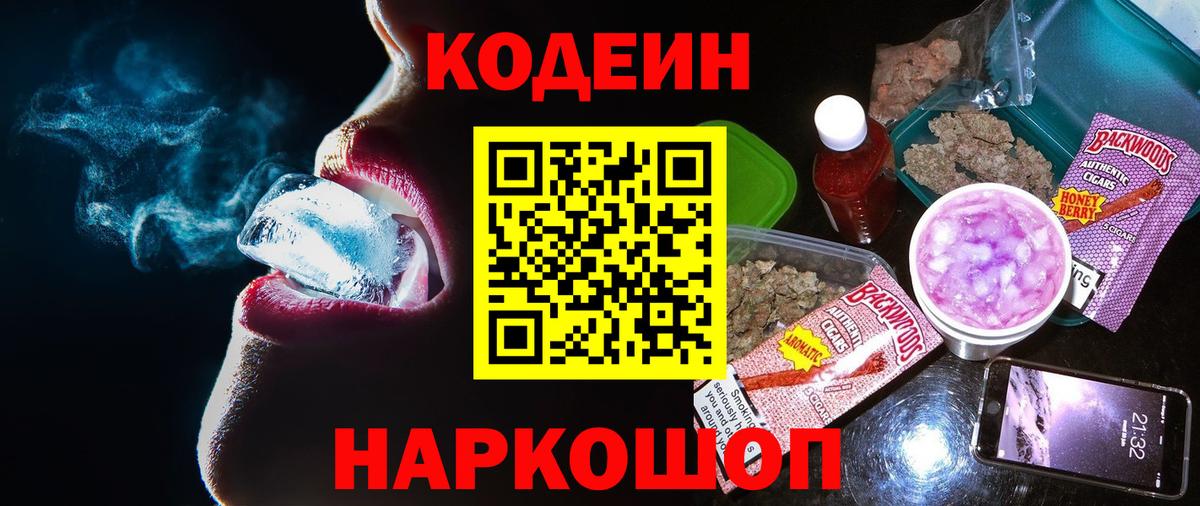 Кодеиновый сироп Lean напиток Lean (лин)  Вход с VPN  Учалы  Кодеин Purple Drank 