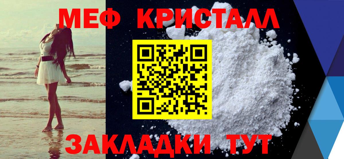 Меф кристаллы  Меф  Учалы  Вход с VPN  МЯУ-МЯУ 
