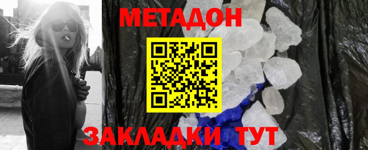МЕТАДОН кристалл Учалы